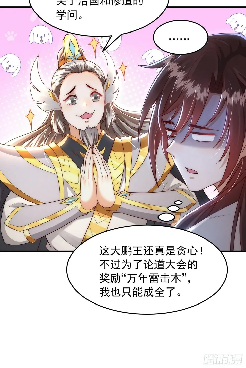 第27话 名震妖族的张仙师！ 第10页