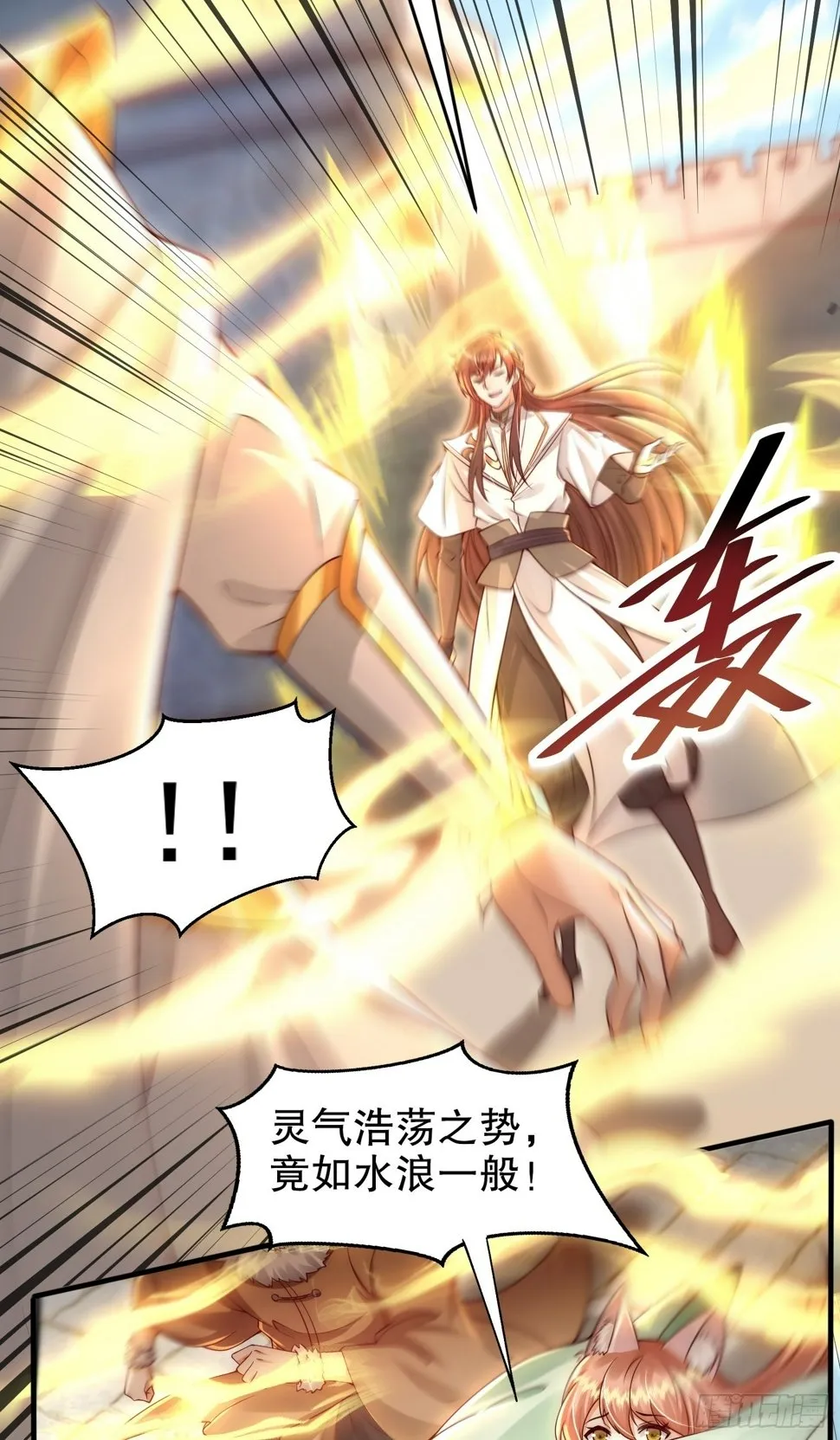 第27话 名震妖族的张仙师！ 第12页