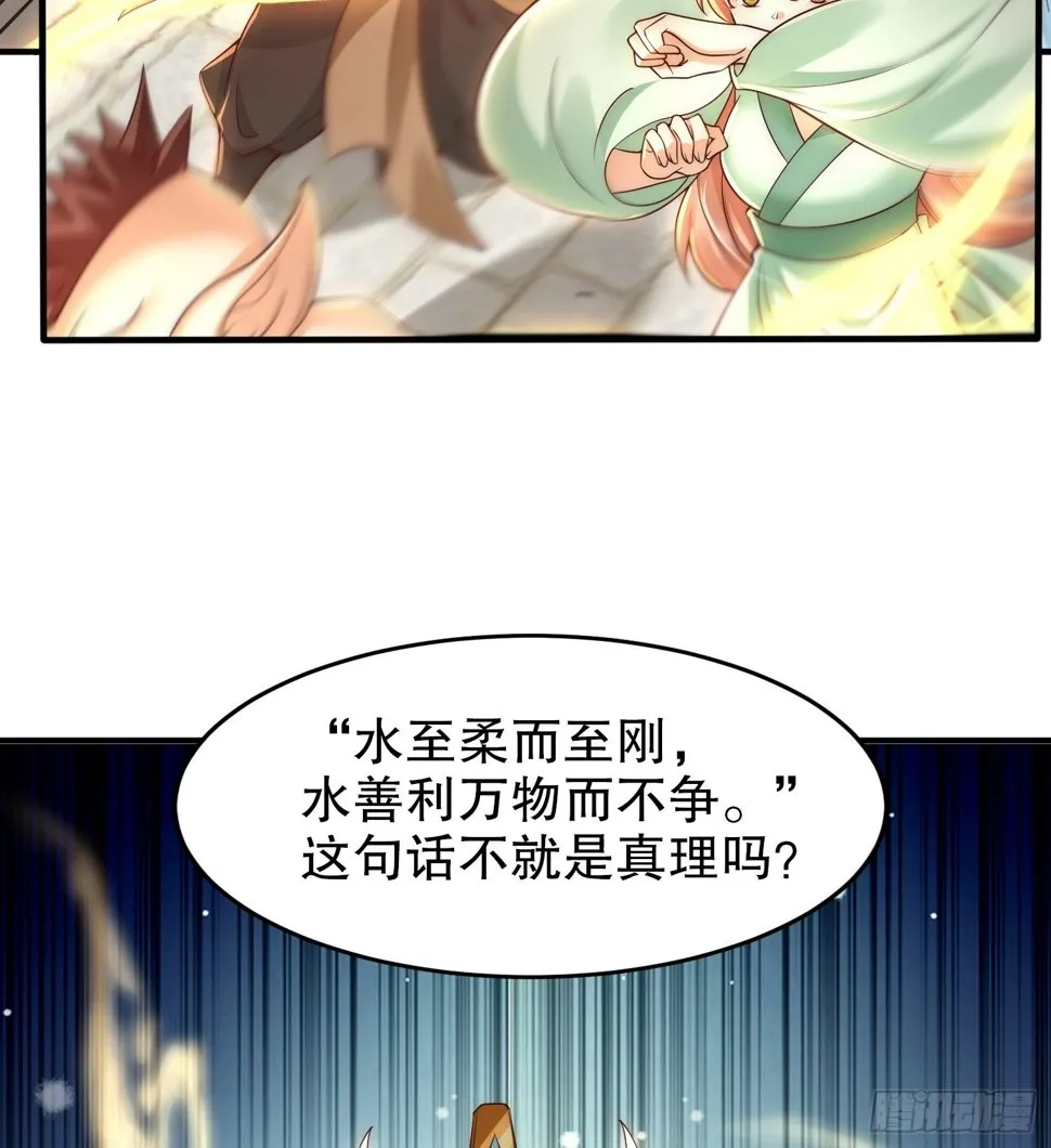 第27话 名震妖族的张仙师！ 第13页
