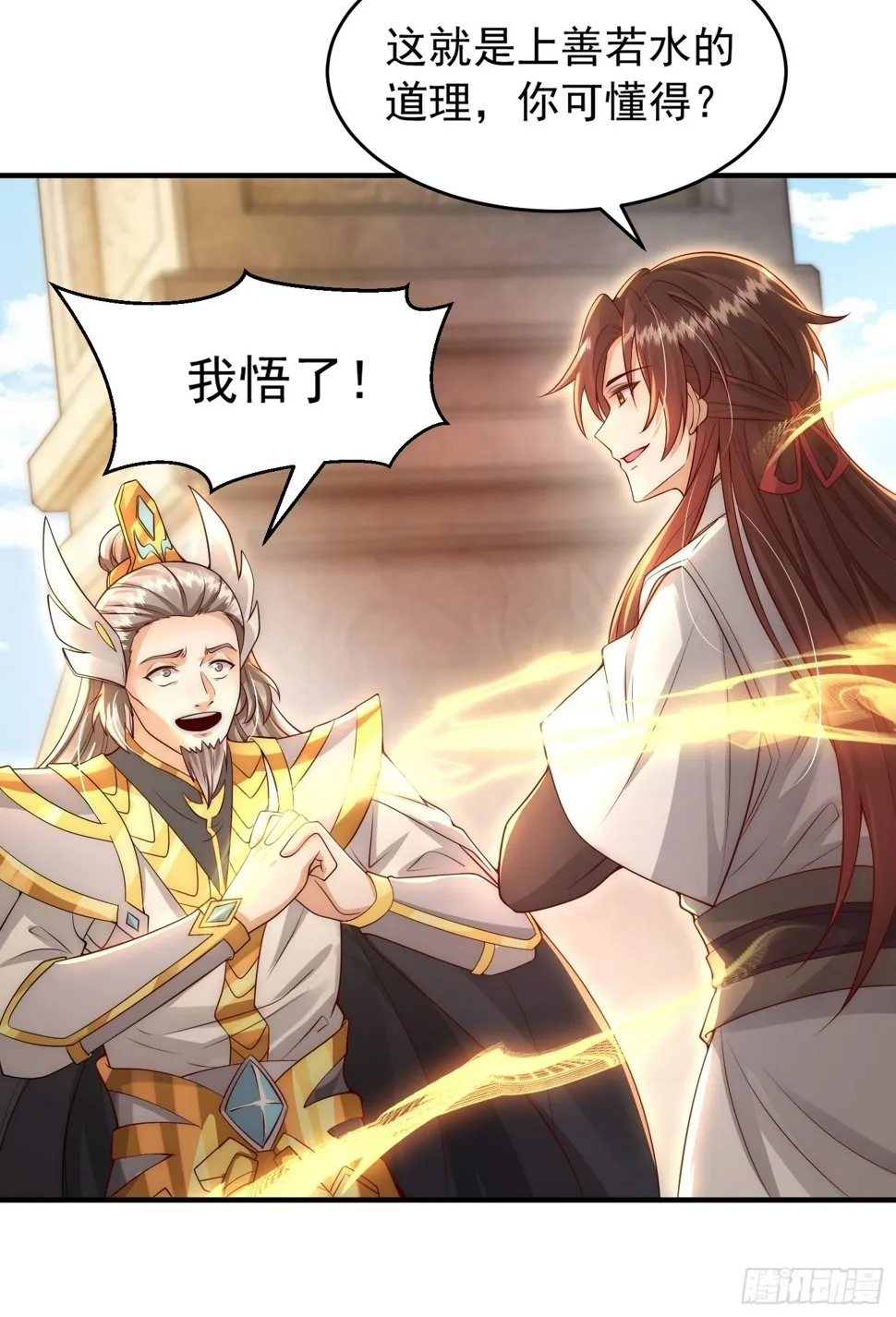 第27话 名震妖族的张仙师！ 第17页