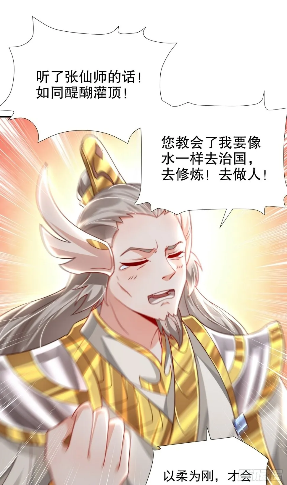 第27话 名震妖族的张仙师！ 第18页