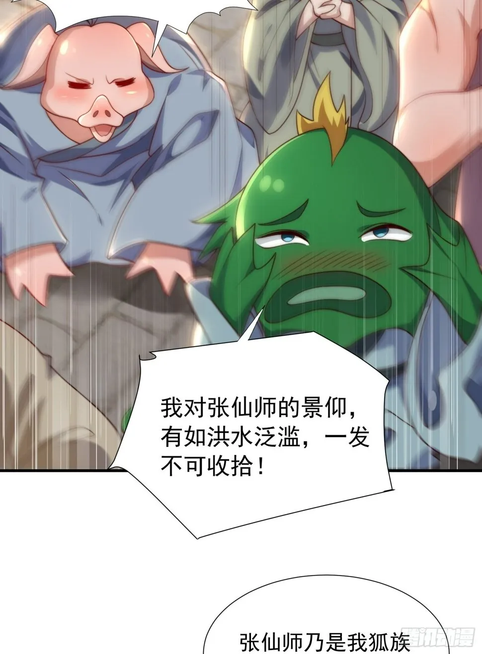 第27话 名震妖族的张仙师！ 第20页