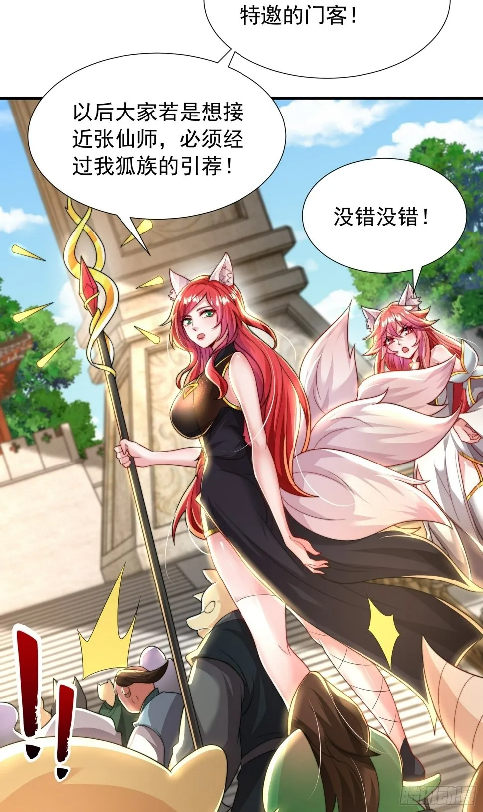 第27话 名震妖族的张仙师！ 第21页