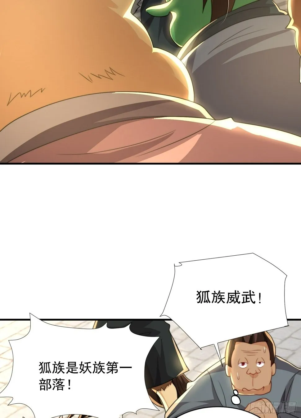 第27话 名震妖族的张仙师！ 第22页