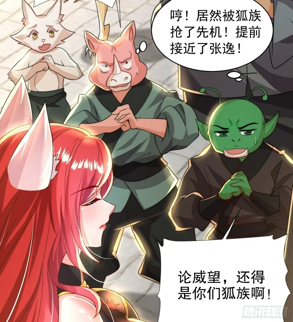 第27话 名震妖族的张仙师！ 第23页