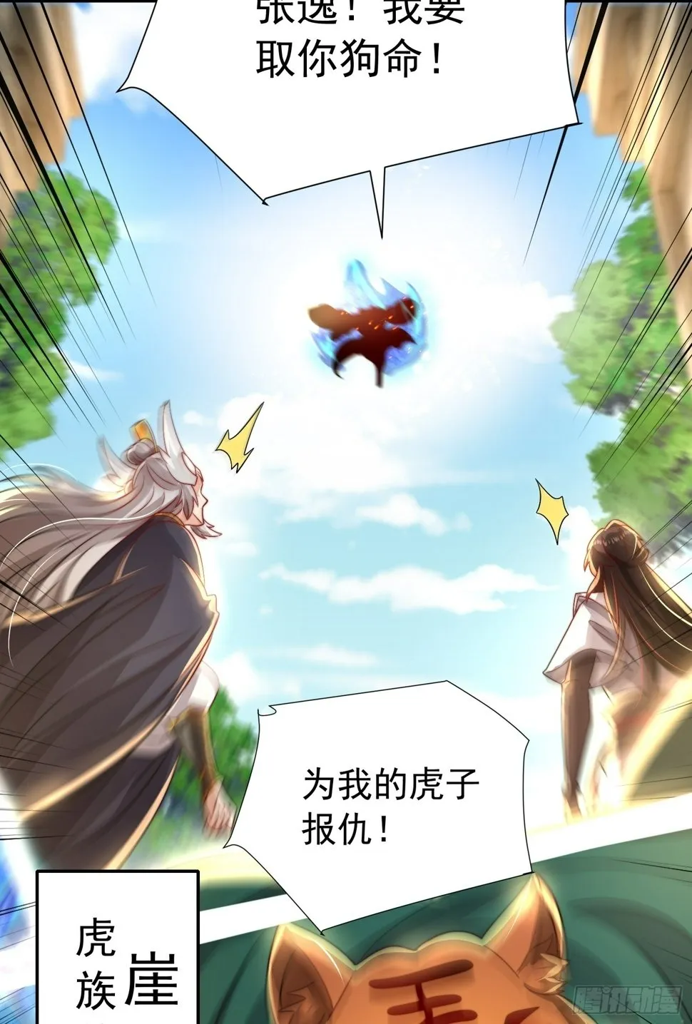 第27话 名震妖族的张仙师！ 第25页