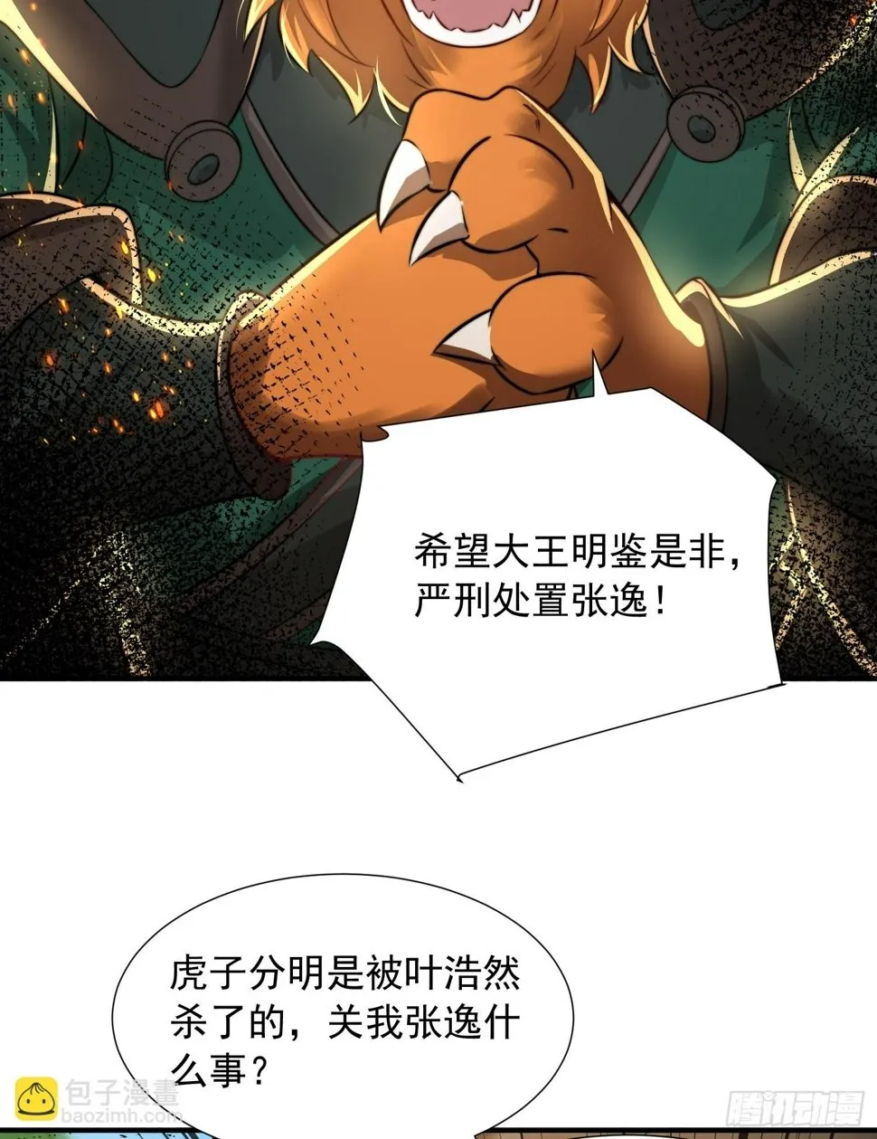 第27话 名震妖族的张仙师！ 第29页