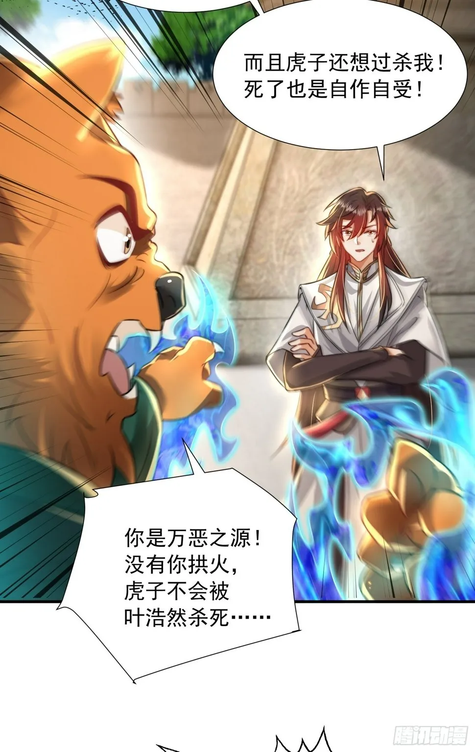 第27话 名震妖族的张仙师！ 第30页