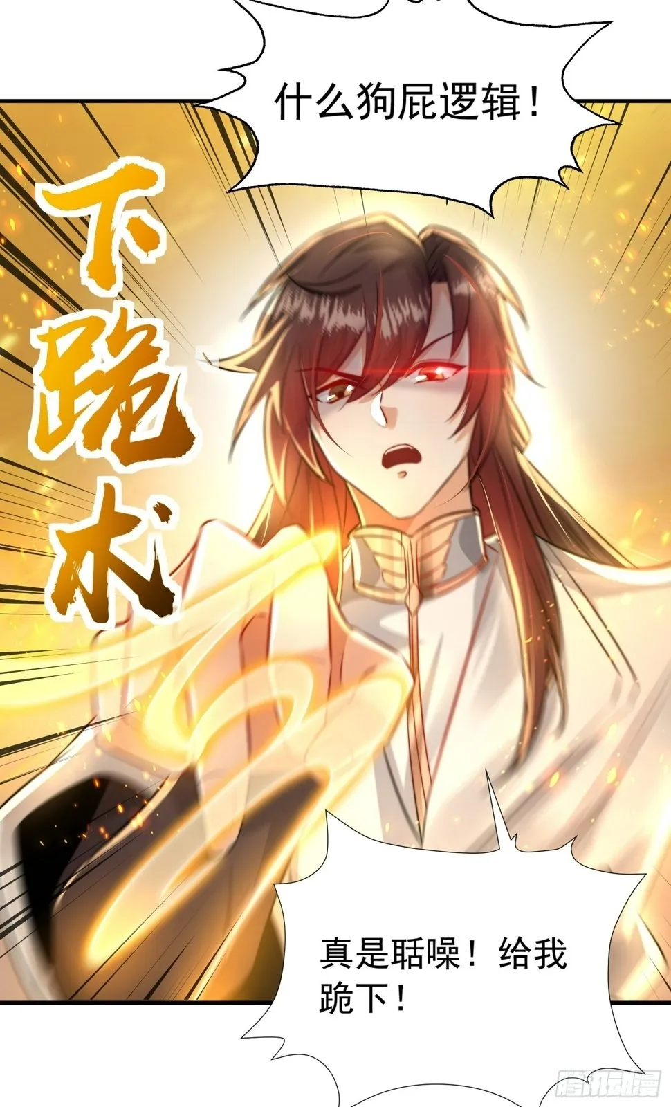 第27话 名震妖族的张仙师！ 第31页