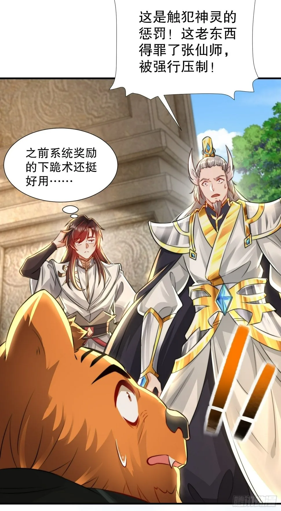 第27话 名震妖族的张仙师！ 第34页
