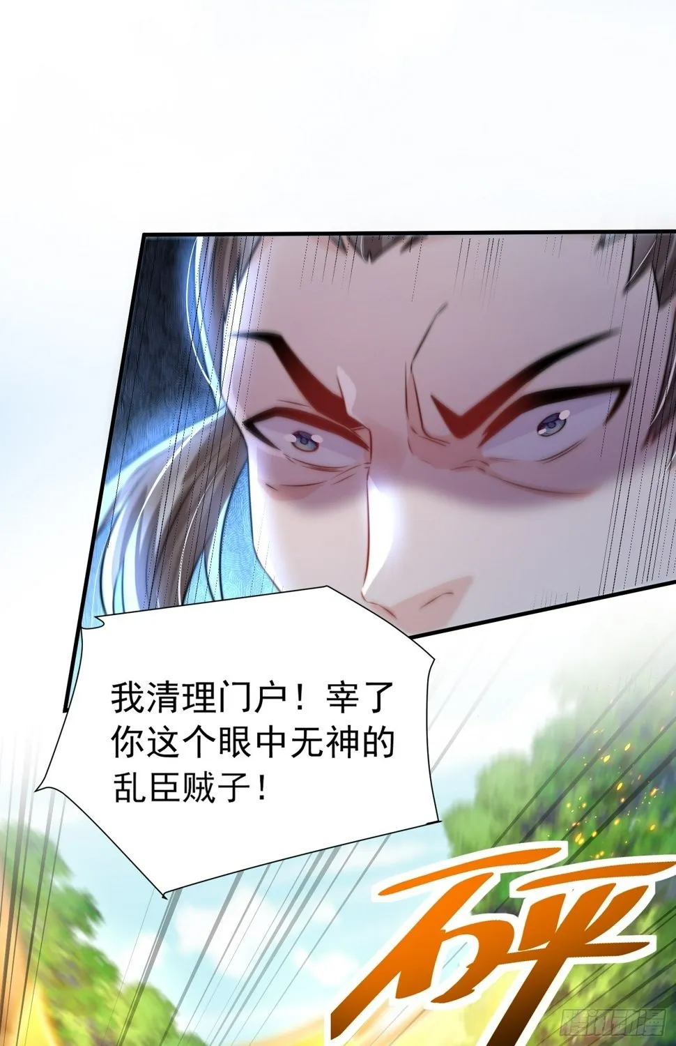 第27话 名震妖族的张仙师！ 第35页