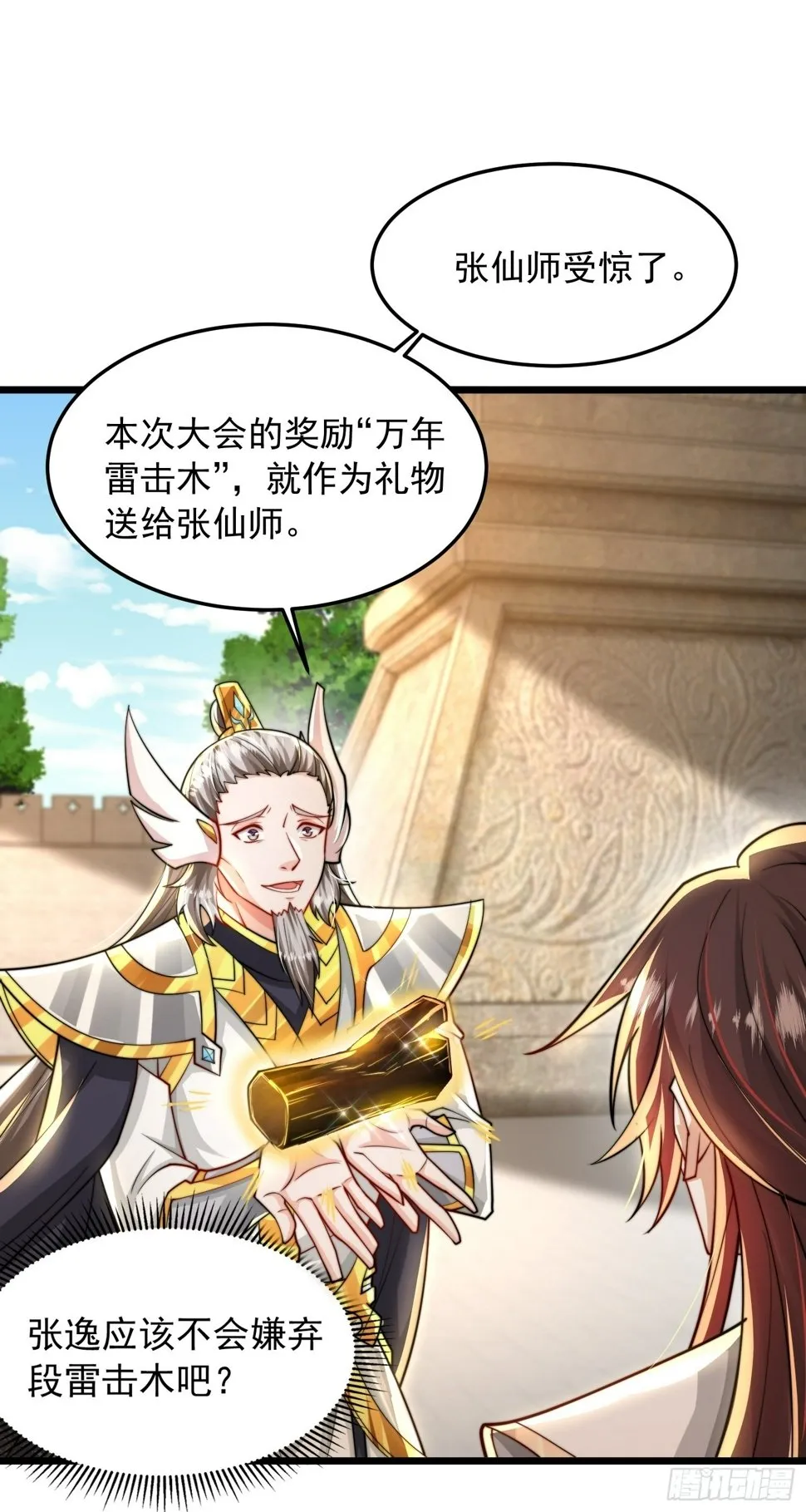 第27话 名震妖族的张仙师！ 第37页