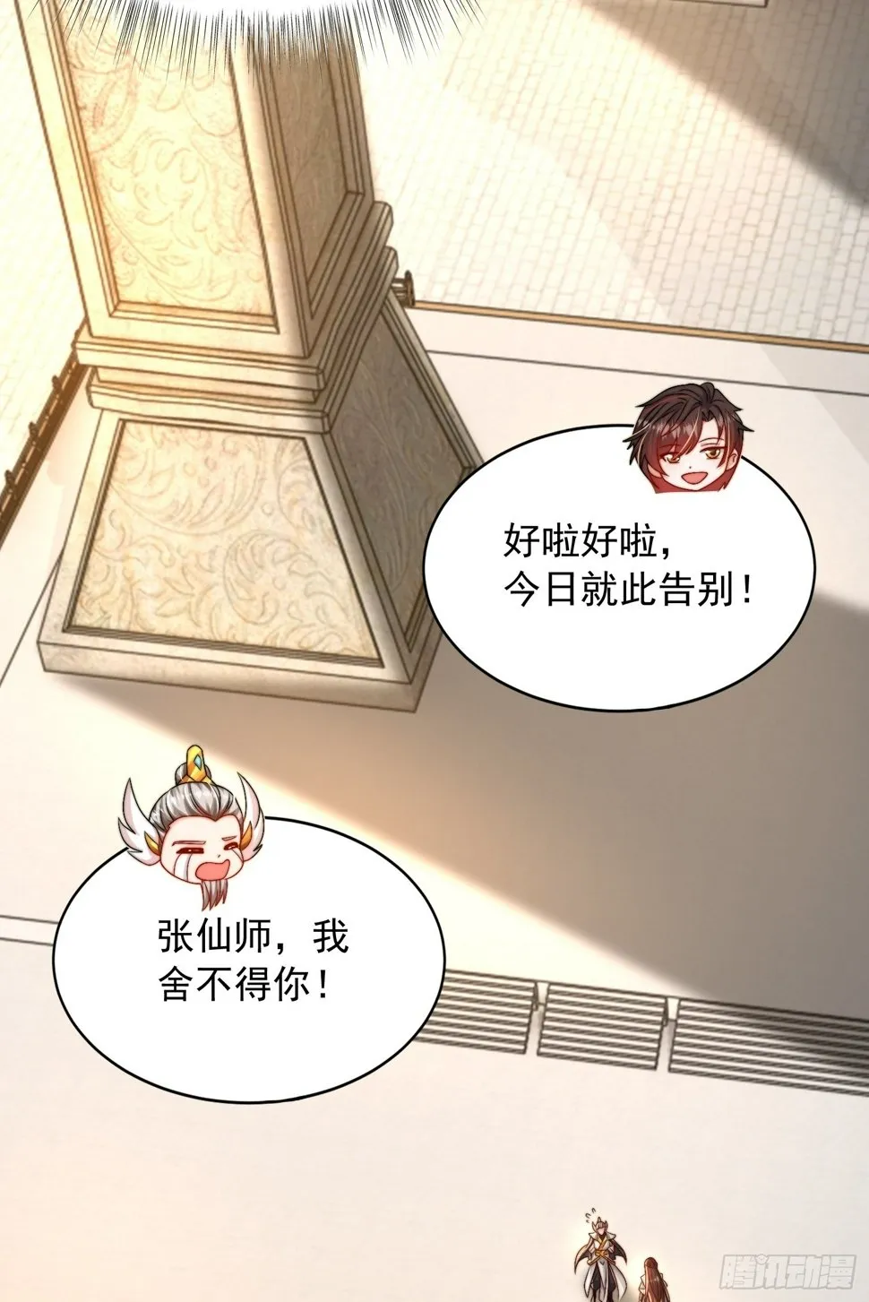 第27话 名震妖族的张仙师！ 第40页