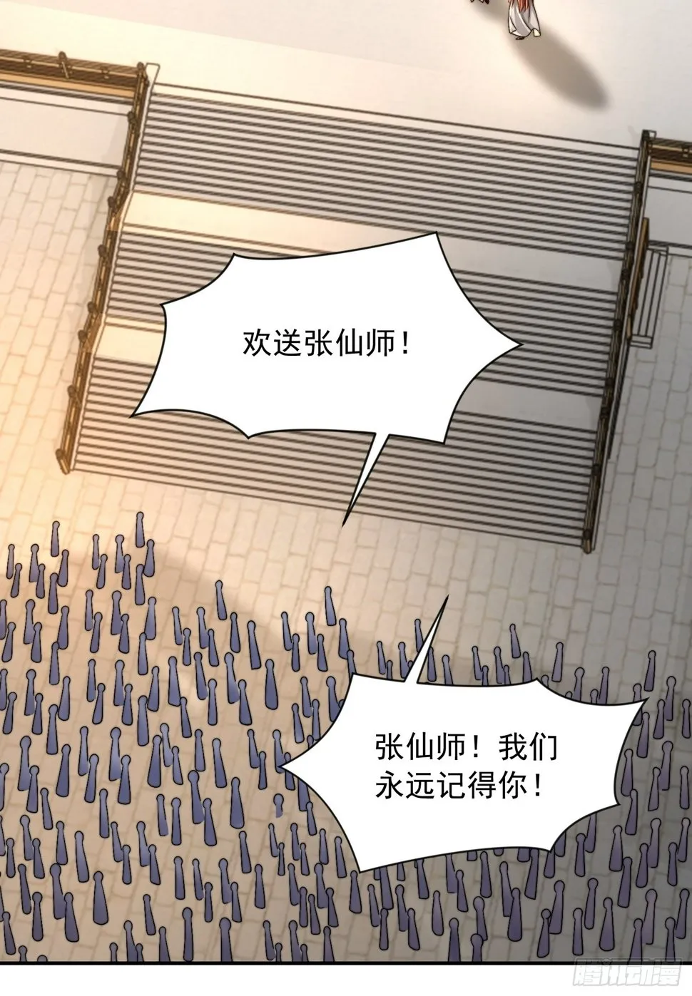 第27话 名震妖族的张仙师！ 第41页