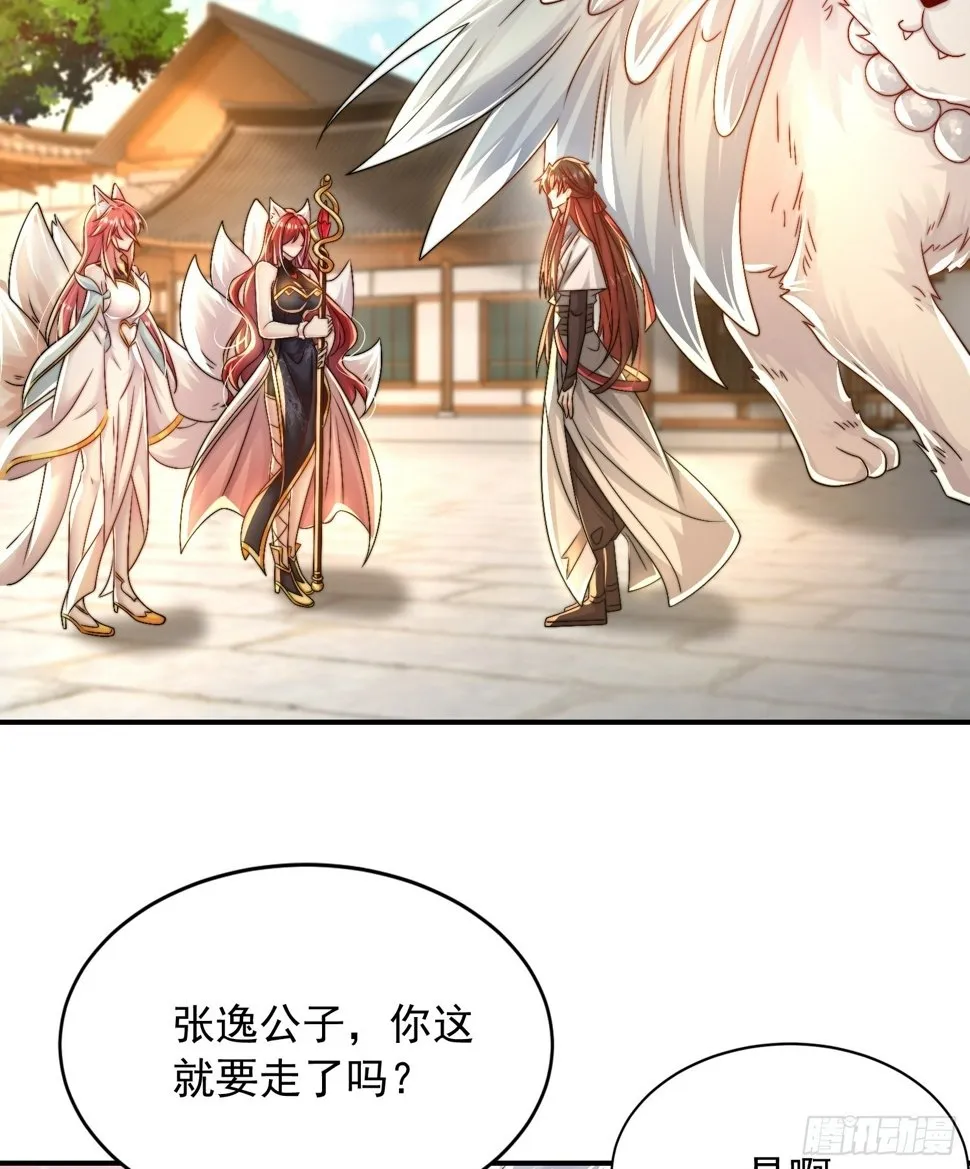 第27话 名震妖族的张仙师！ 第43页