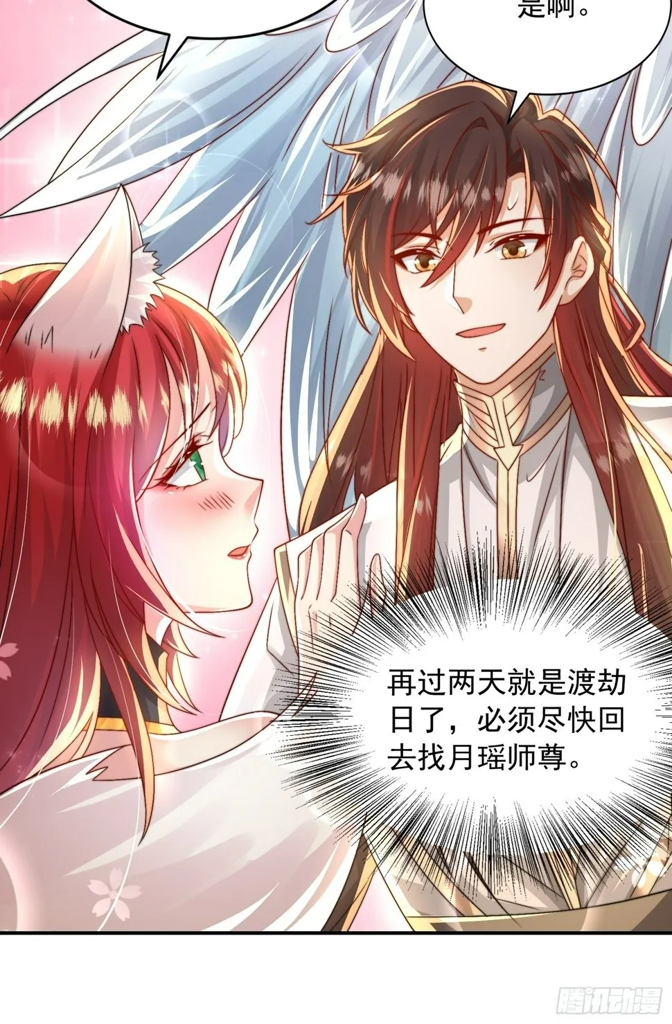 第27话 名震妖族的张仙师！ 第44页