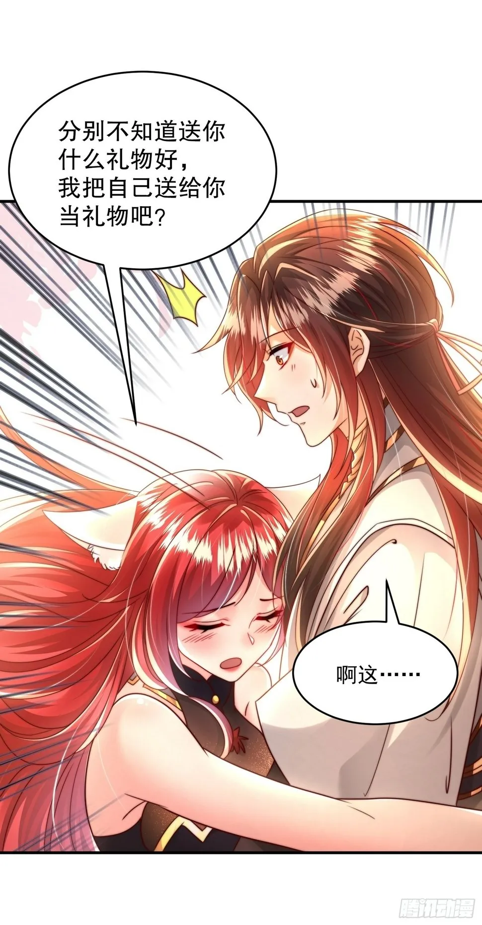 第27话 名震妖族的张仙师！ 第45页
