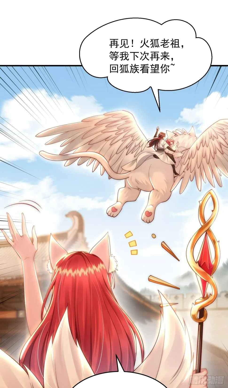 第27话 名震妖族的张仙师！ 第51页