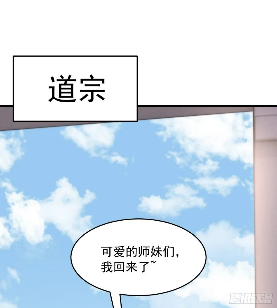 第27话 名震妖族的张仙师！ 第55页