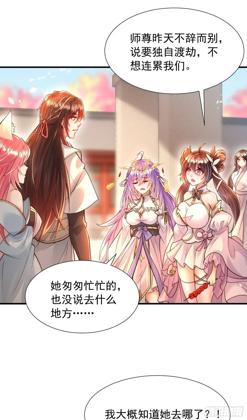 第27话 名震妖族的张仙师！ 第59页