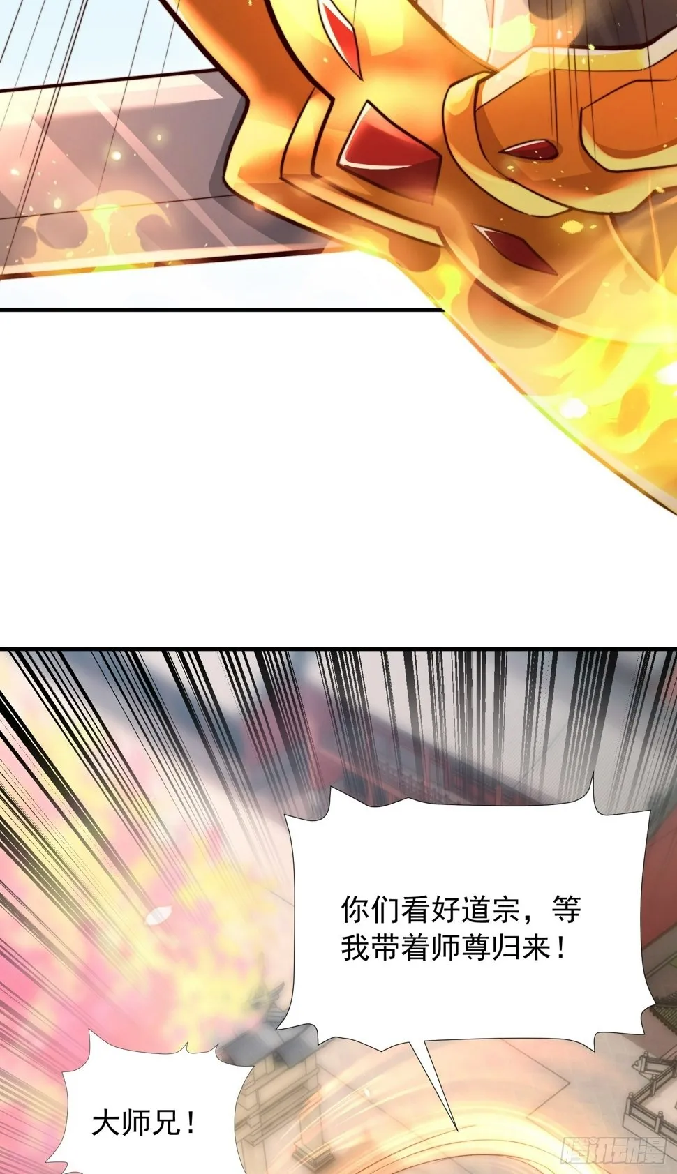 第27话 名震妖族的张仙师！ 第61页