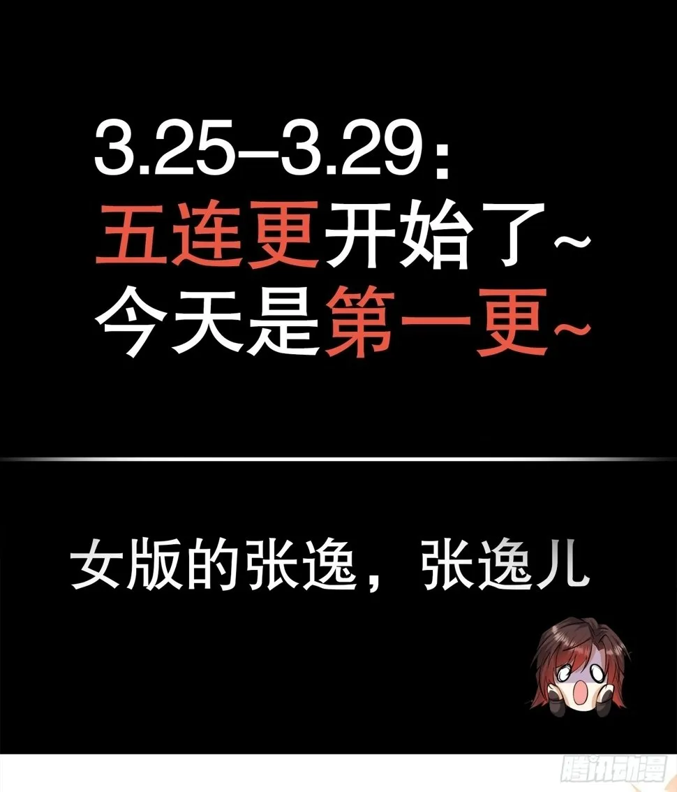第27话 名震妖族的张仙师！ 第64页