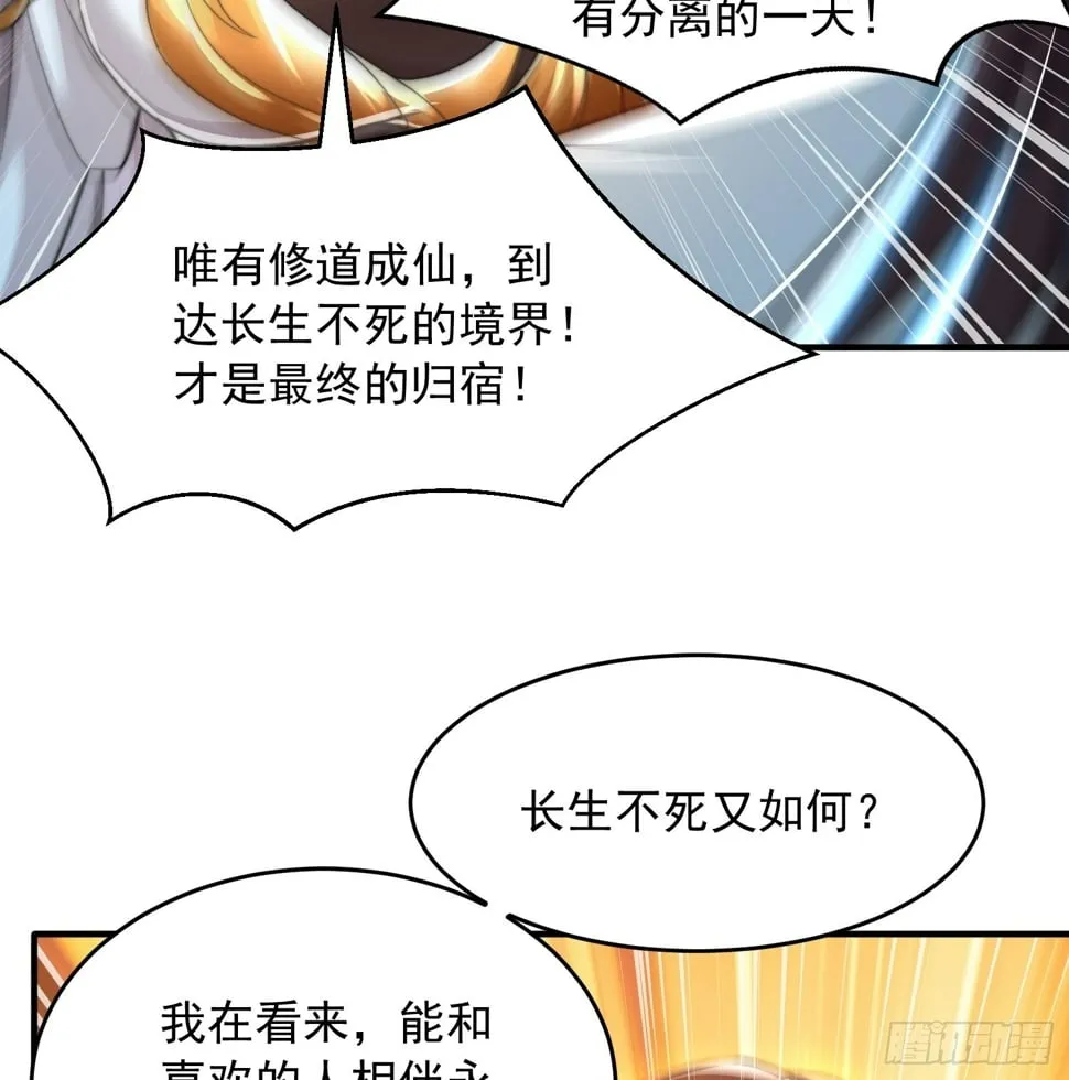 第28话 至尊与天道为敌！ 第11页