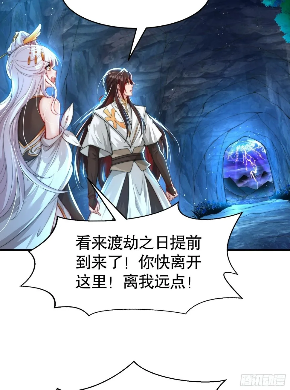 第28话 至尊与天道为敌！ 第15页