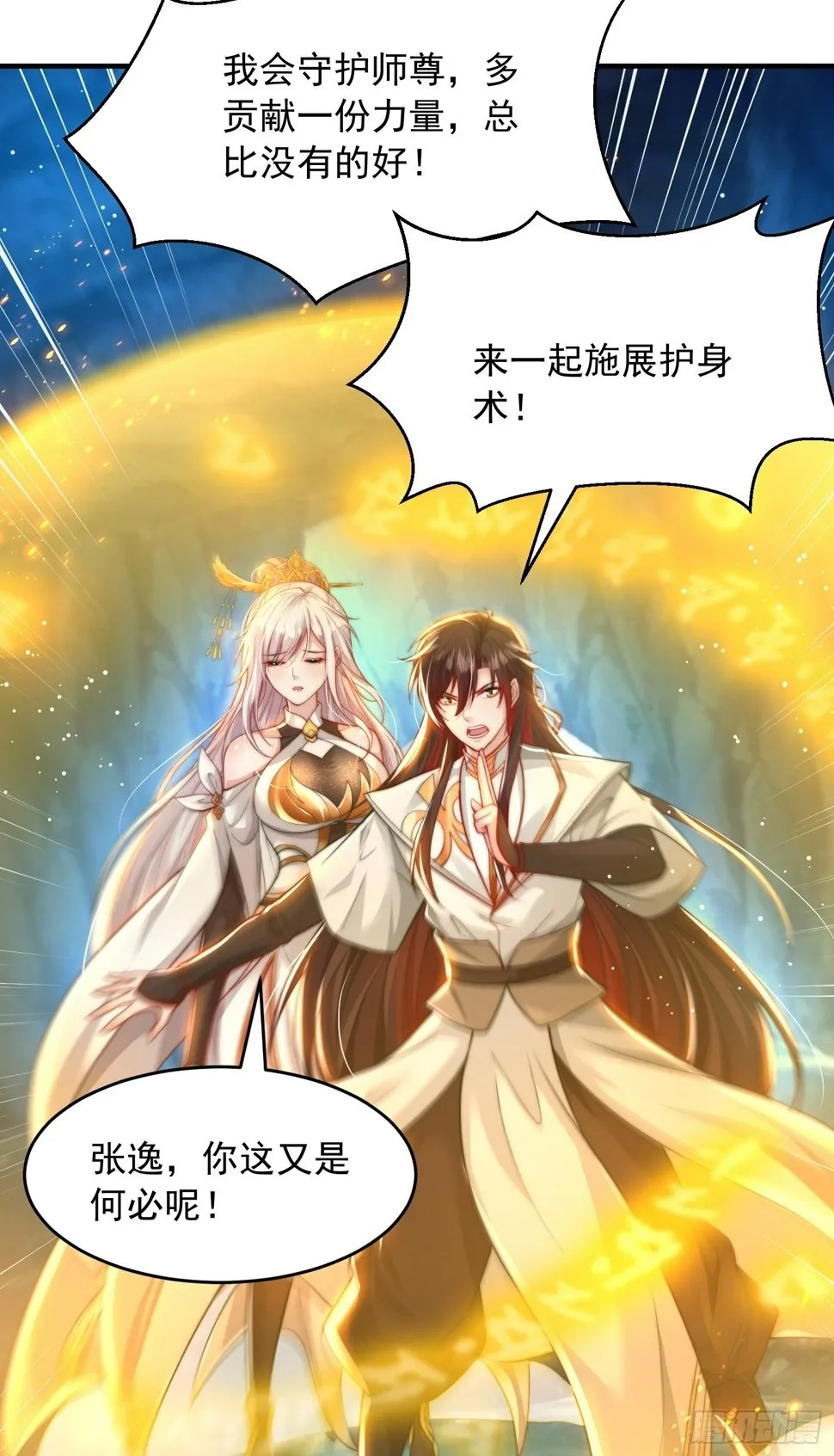 第28话 至尊与天道为敌！ 第16页