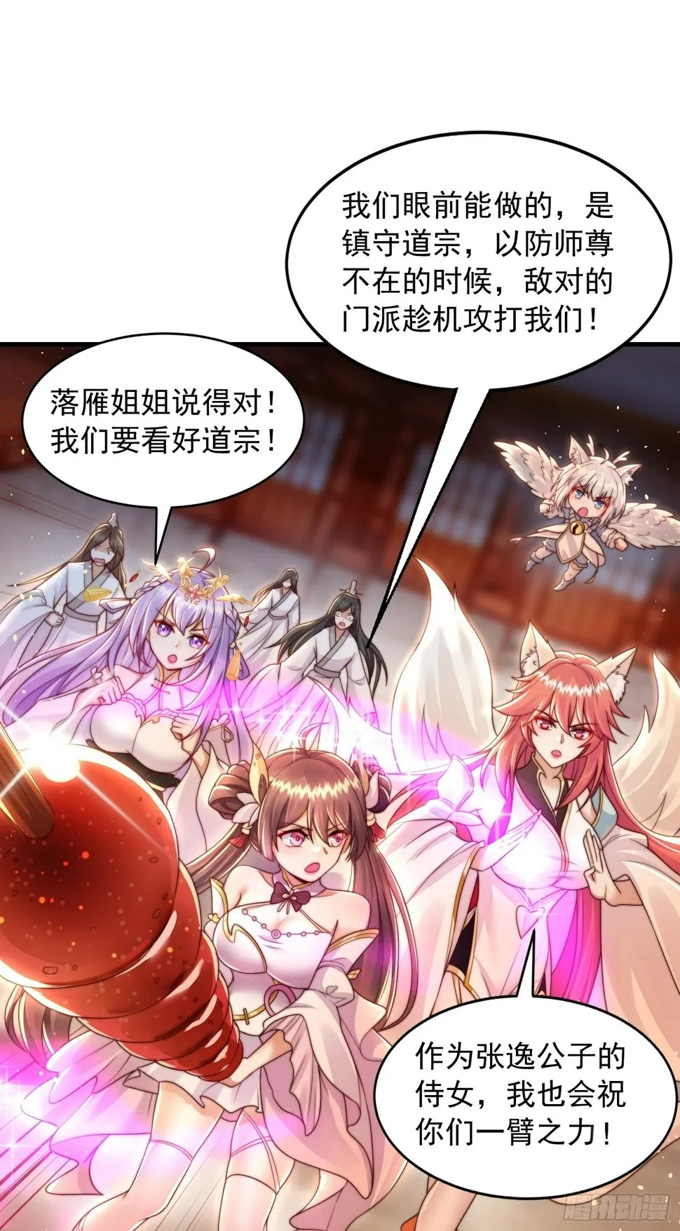 第28话 至尊与天道为敌！ 第20页