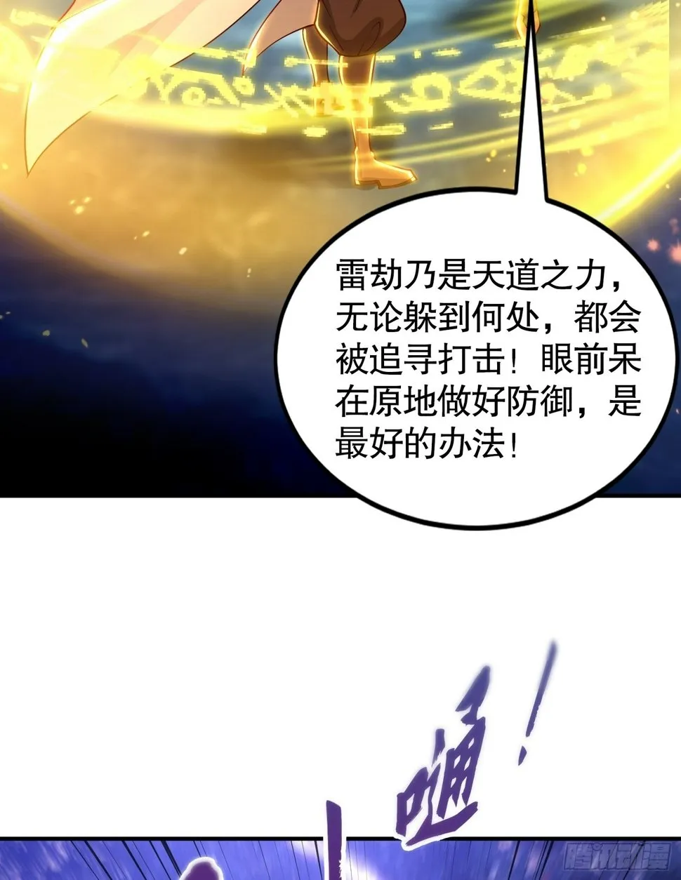 第28话 至尊与天道为敌！ 第33页
