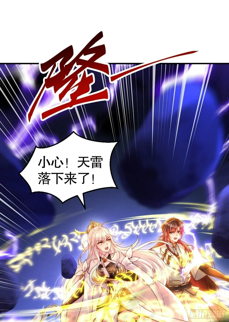 第28话 至尊与天道为敌！ 第35页
