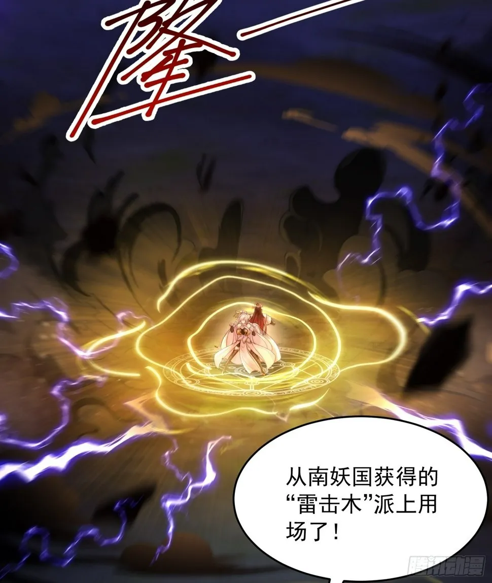 第28话 至尊与天道为敌！ 第39页
