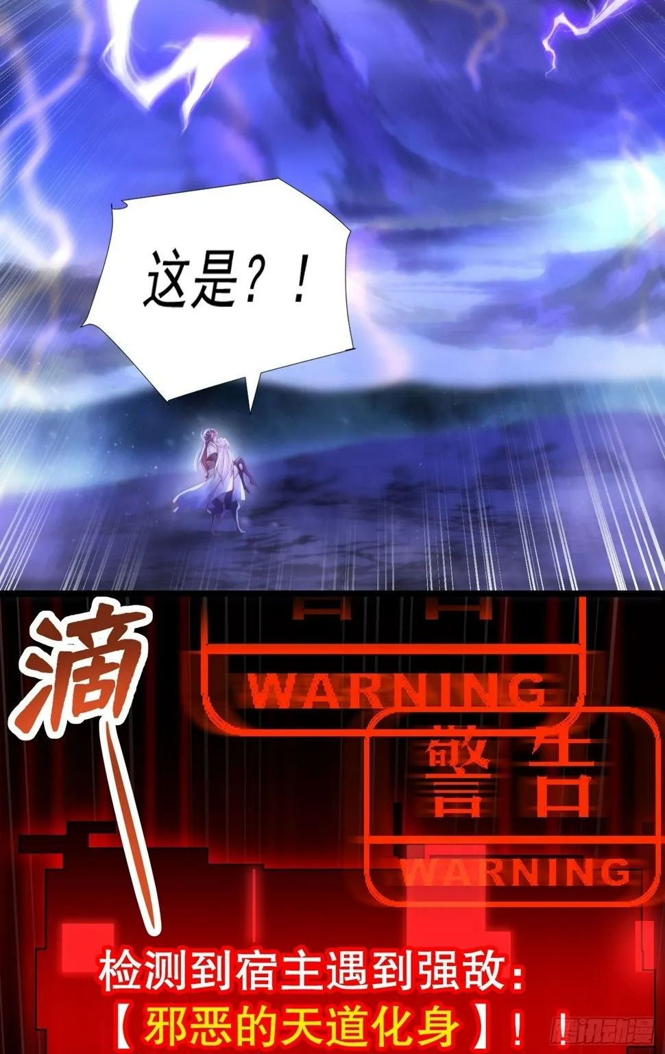 第28话 至尊与天道为敌！ 第48页