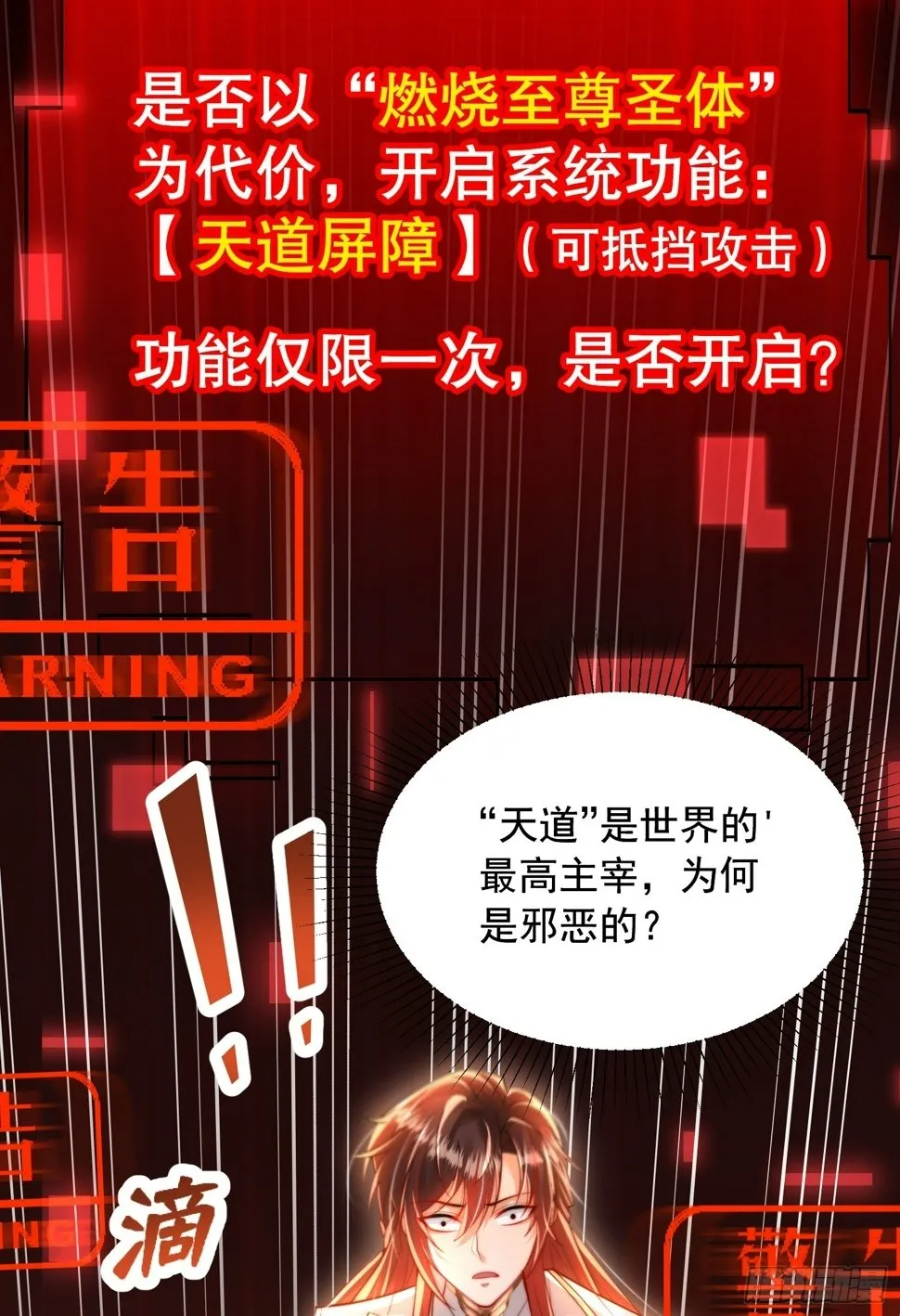 第28话 至尊与天道为敌！ 第49页