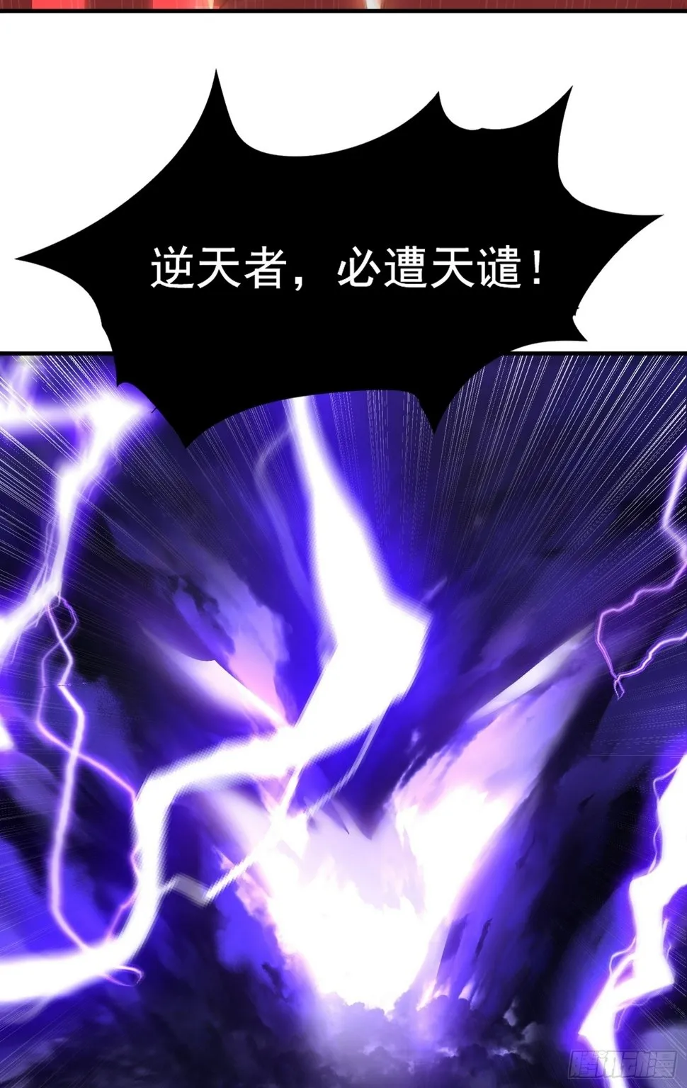 第28话 至尊与天道为敌！ 第51页