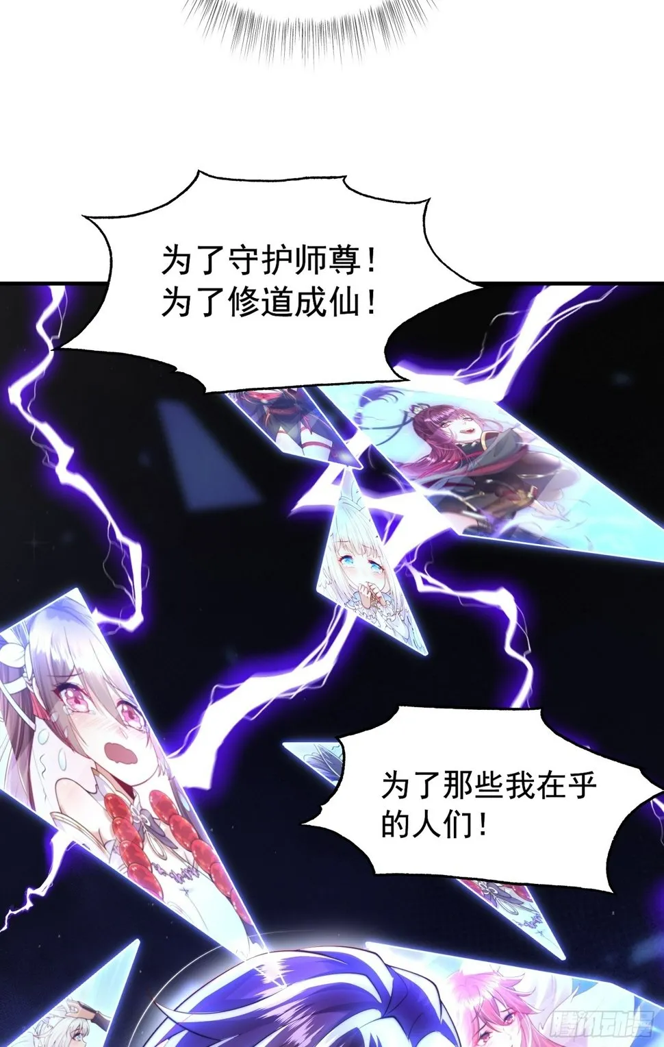 第28话 至尊与天道为敌！ 第53页