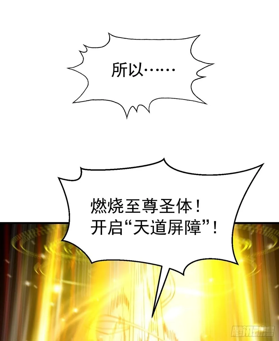 第28话 至尊与天道为敌！ 第55页