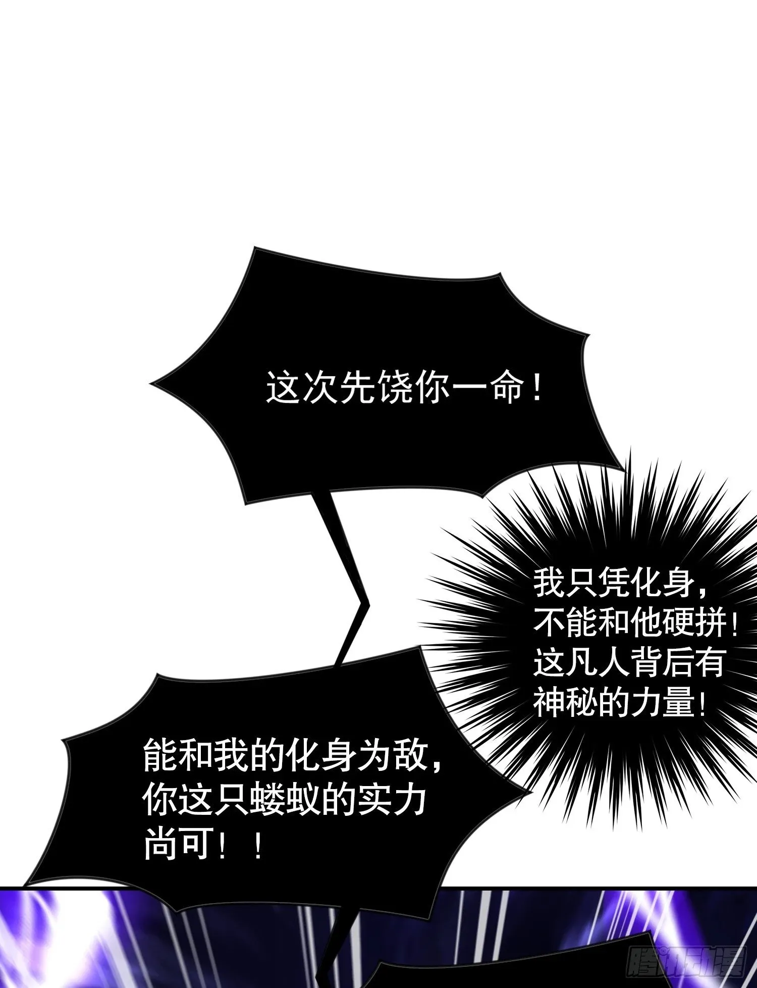 第28话 至尊与天道为敌！ 第61页