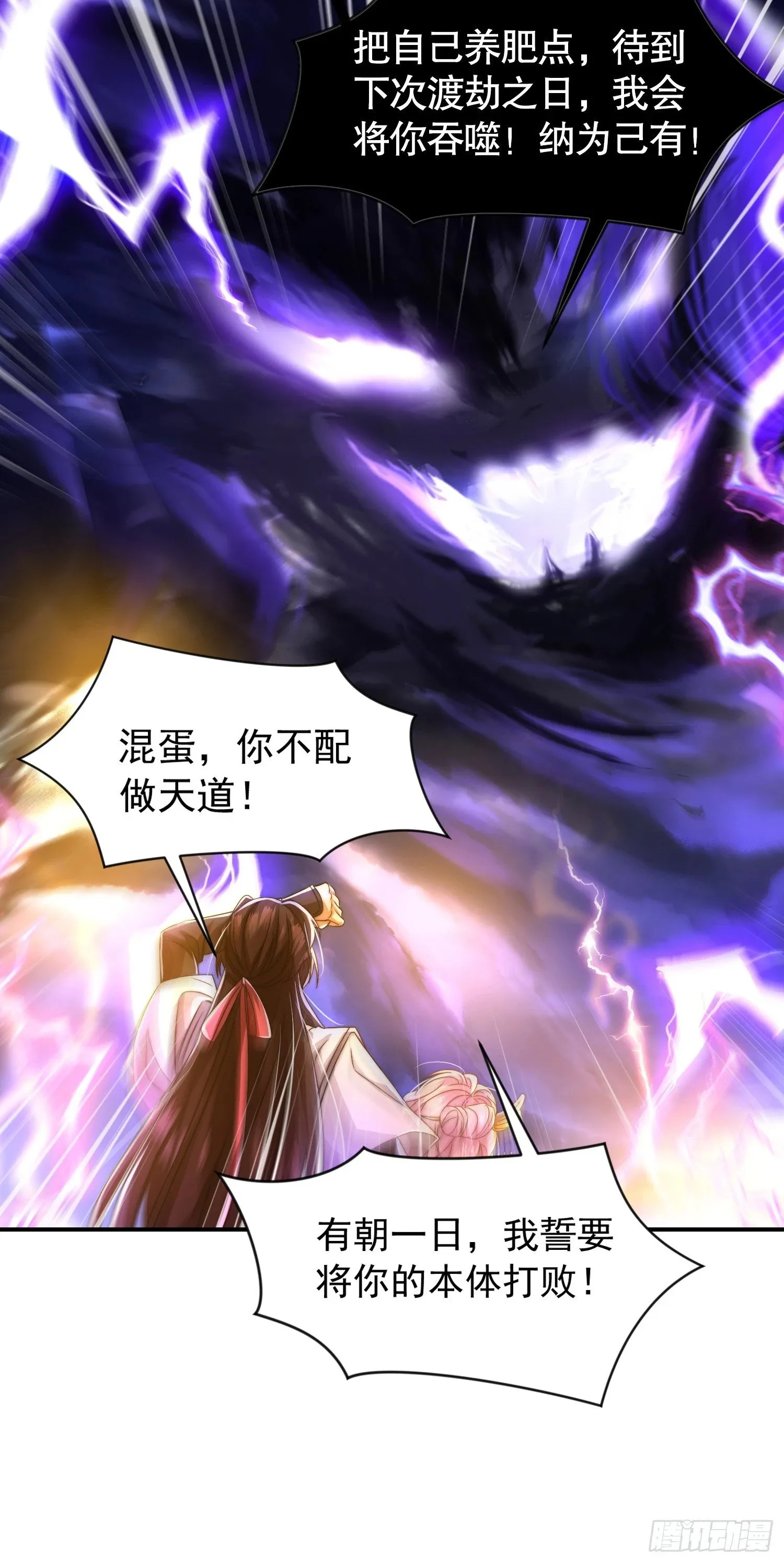第28话 至尊与天道为敌！ 第62页
