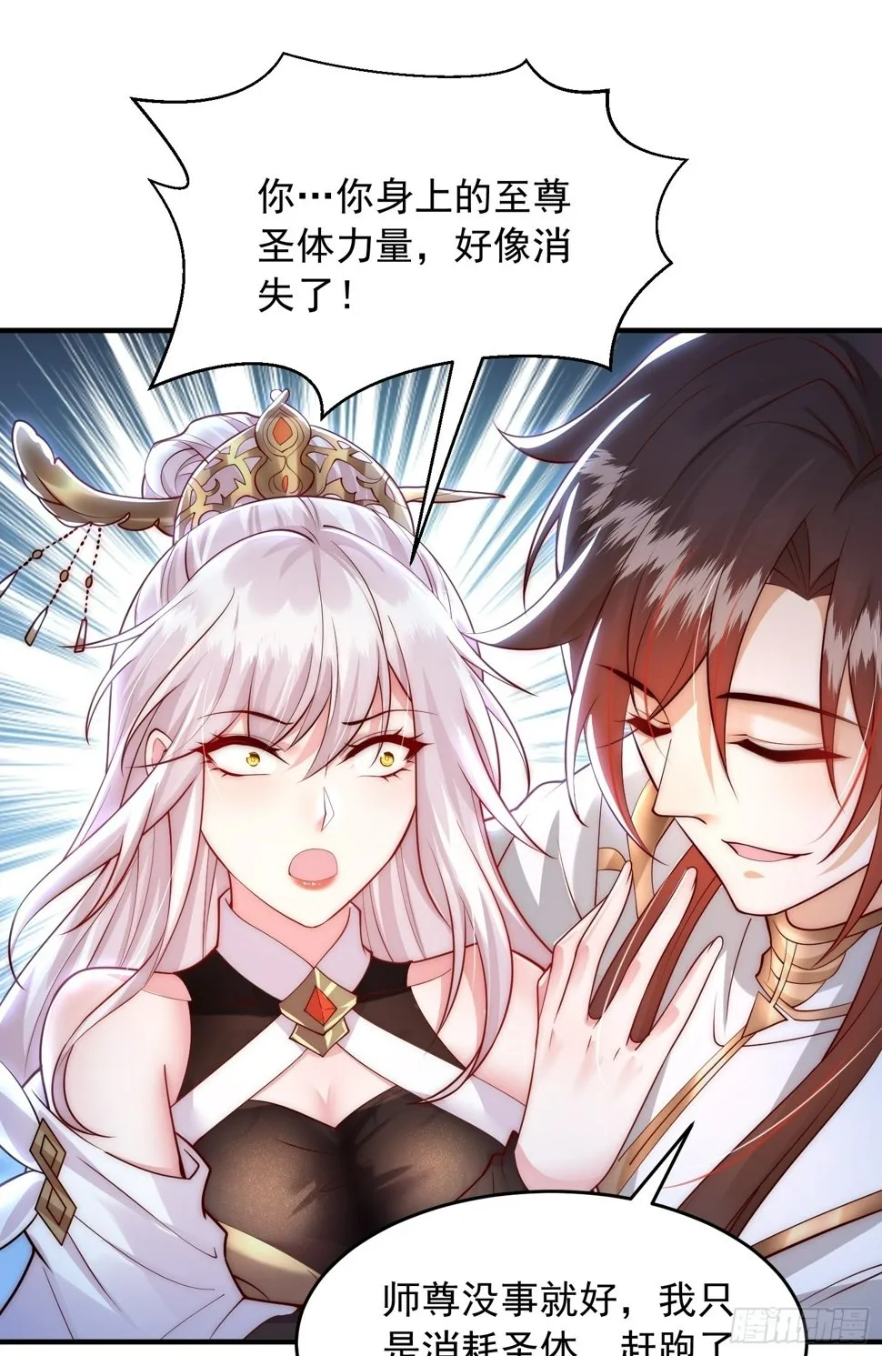 第28话 至尊与天道为敌！ 第71页