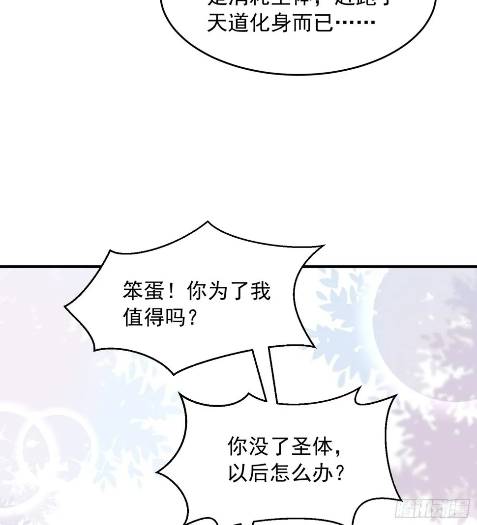 第28话 至尊与天道为敌！ 第72页