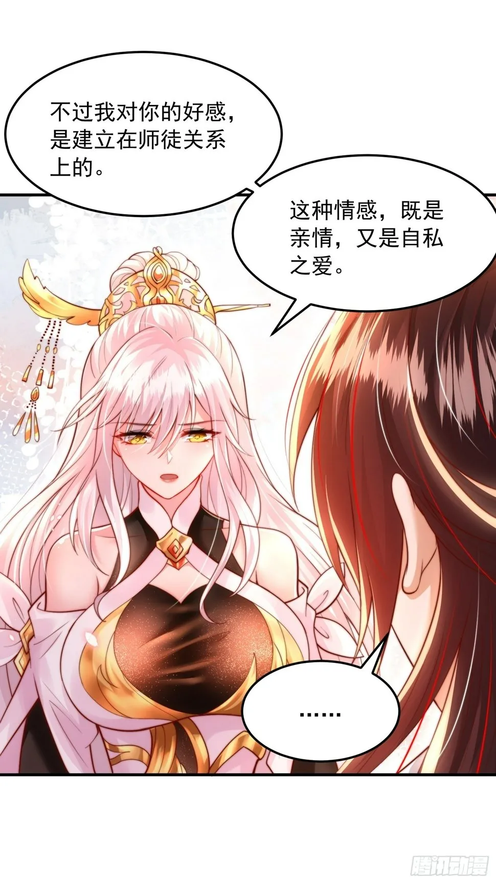 第29话 月瑶师尊告白张逸 第4页