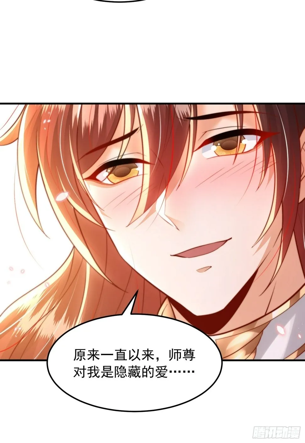 第29话 月瑶师尊告白张逸 第6页
