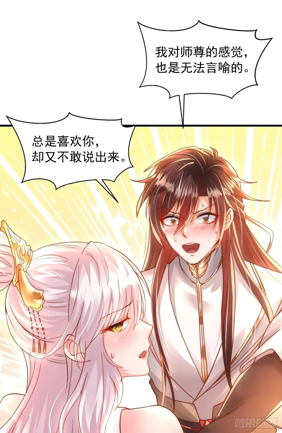 第29话 月瑶师尊告白张逸 第8页