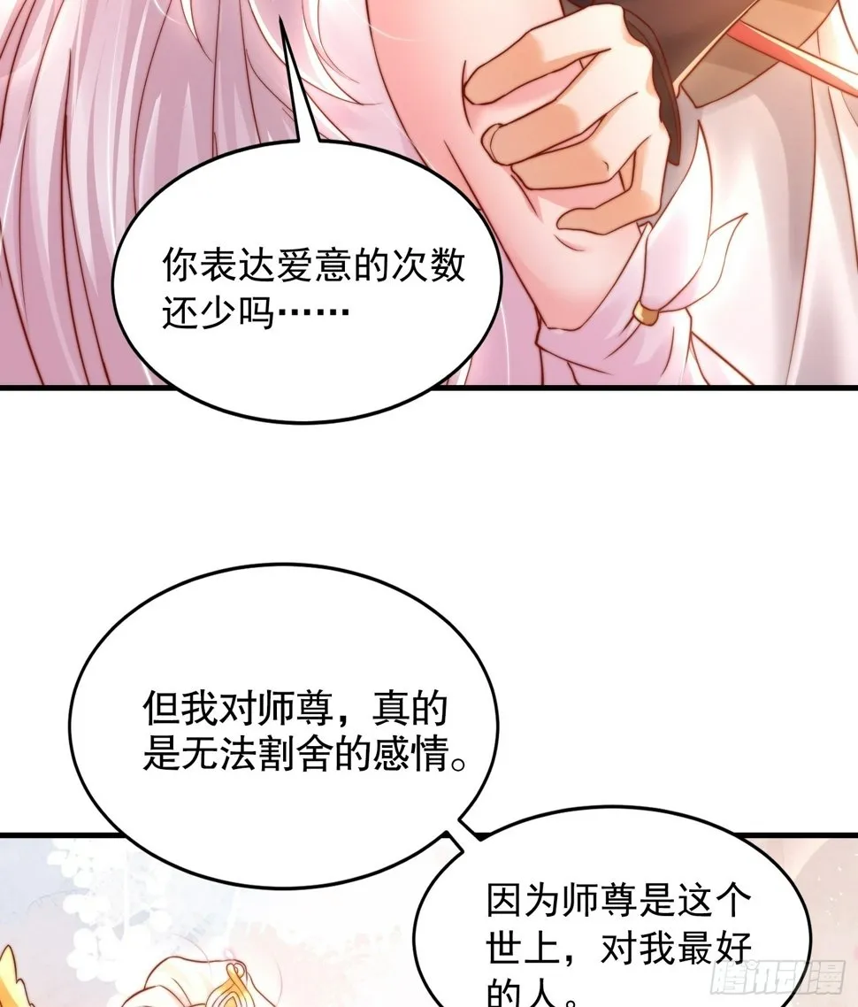 第29话 月瑶师尊告白张逸 第9页