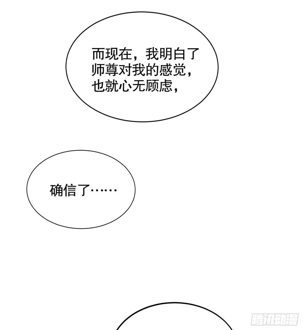 第29话 月瑶师尊告白张逸 第11页