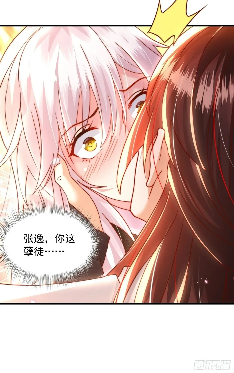 第29话 月瑶师尊告白张逸 第13页