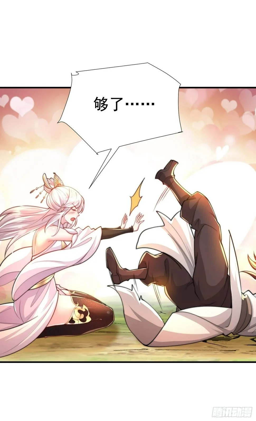 第29话 月瑶师尊告白张逸 第18页