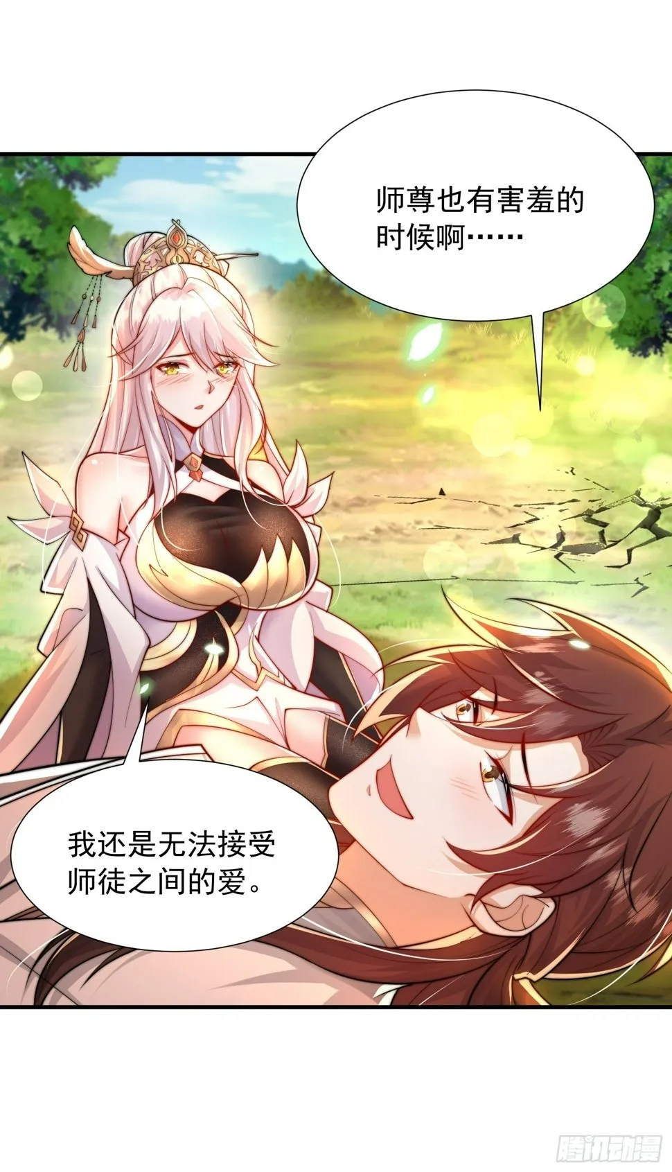 第29话 月瑶师尊告白张逸 第19页